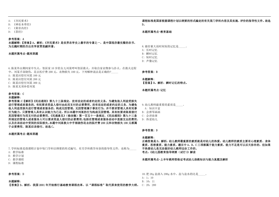 2022年01月2022安徽含山县英才幼儿园招聘教师5人历年高频考点试题答案解析_第2页