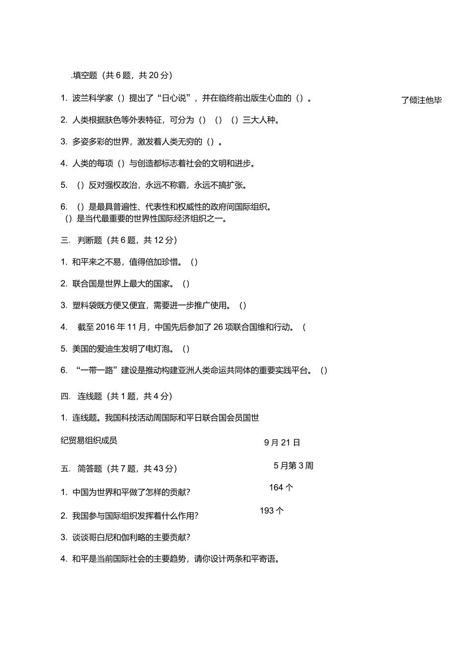 部编版六年级下册道德与法治第四单元《让世界更美好》测试卷含答案[巩固]_第3页