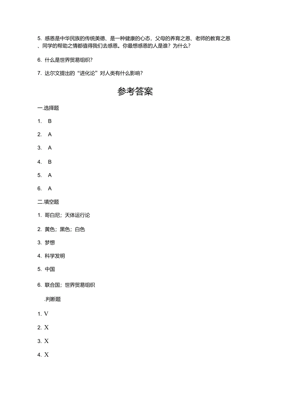 部编版六年级下册道德与法治第四单元《让世界更美好》测试卷含答案[巩固]_第4页