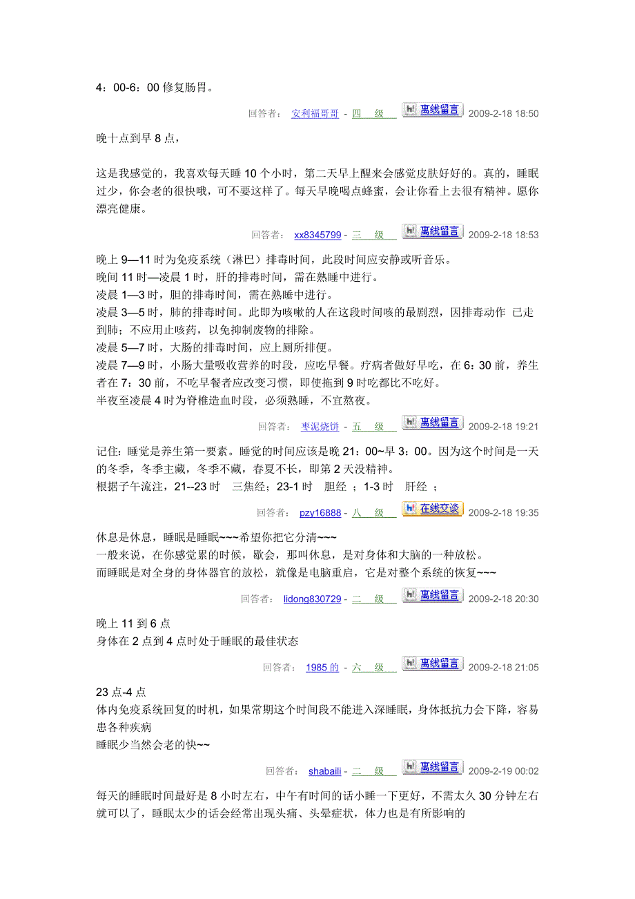 最佳休息时间.doc_第3页