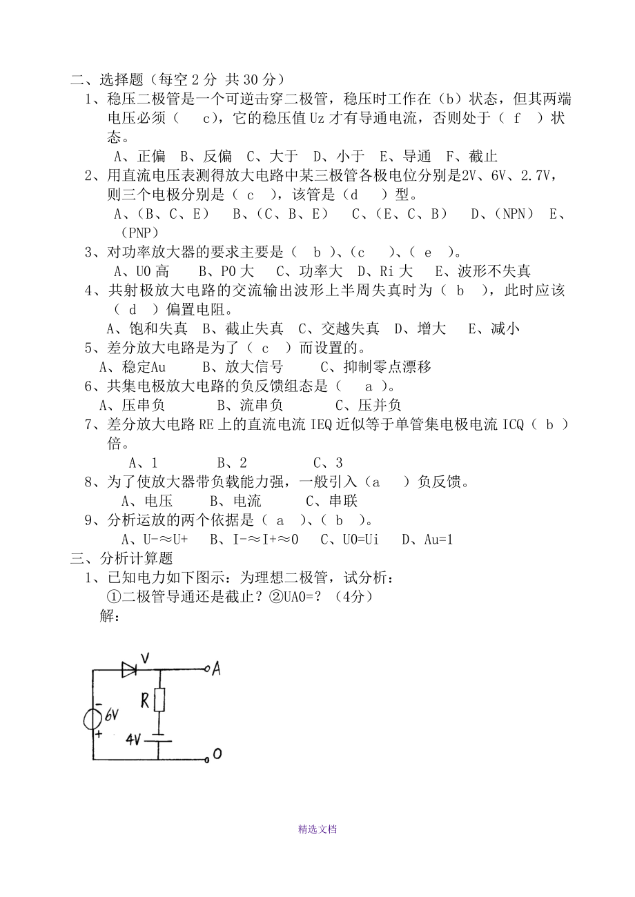 模电试题及答案_第2页