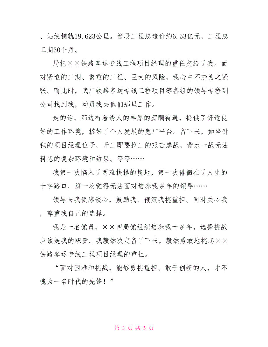 建筑施工企业优秀共产党员先进事迹报告_第3页