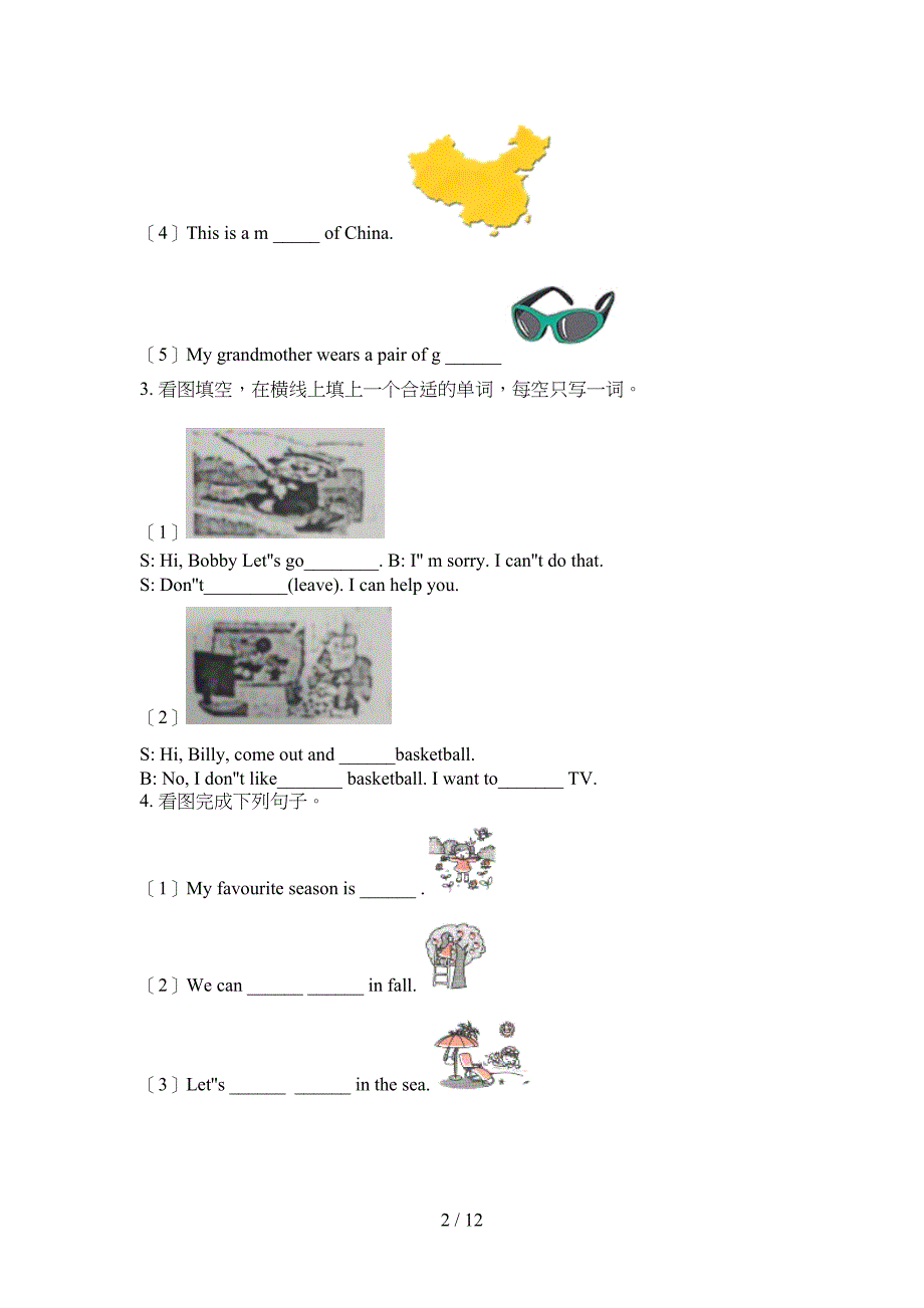 五年级北师大版英语上学期看图写单词必考题型_第2页