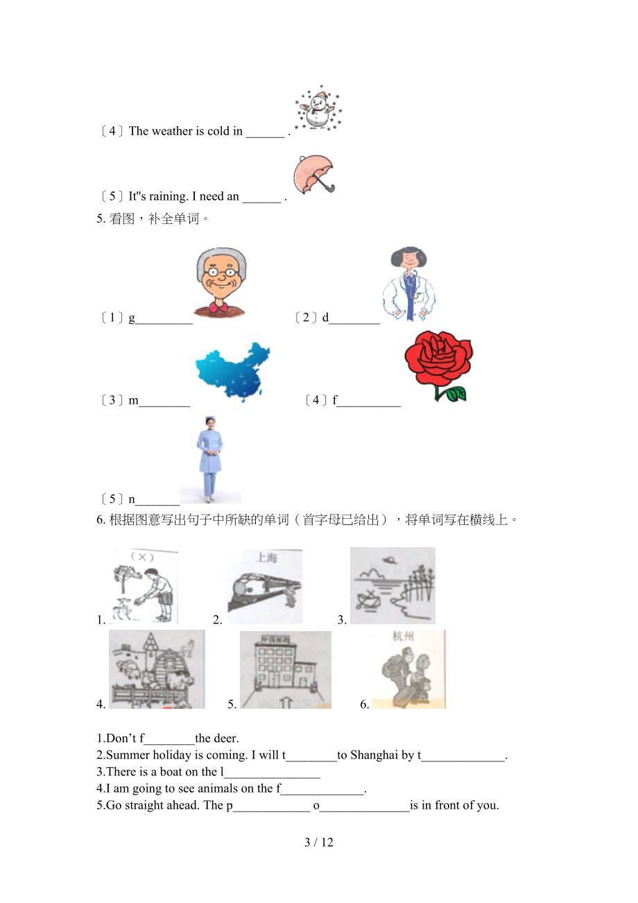 五年级北师大版英语上学期看图写单词必考题型_第3页