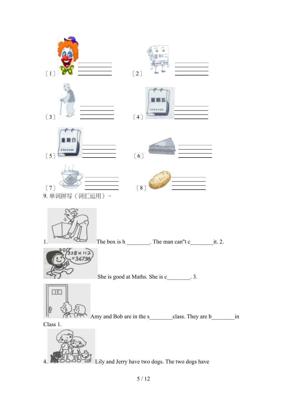 五年级北师大版英语上学期看图写单词必考题型_第5页