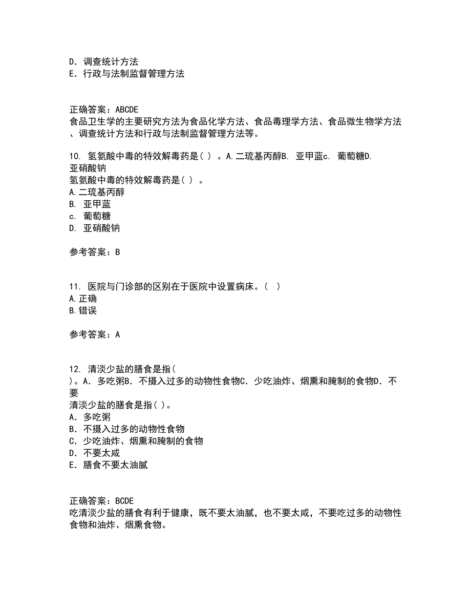 中国医科大学21秋《卫生法律制度与监督学》在线作业一答案参考98_第3页