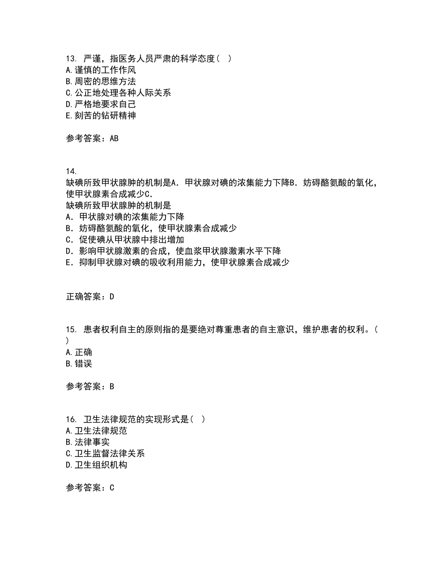 中国医科大学21秋《卫生法律制度与监督学》在线作业一答案参考98_第4页