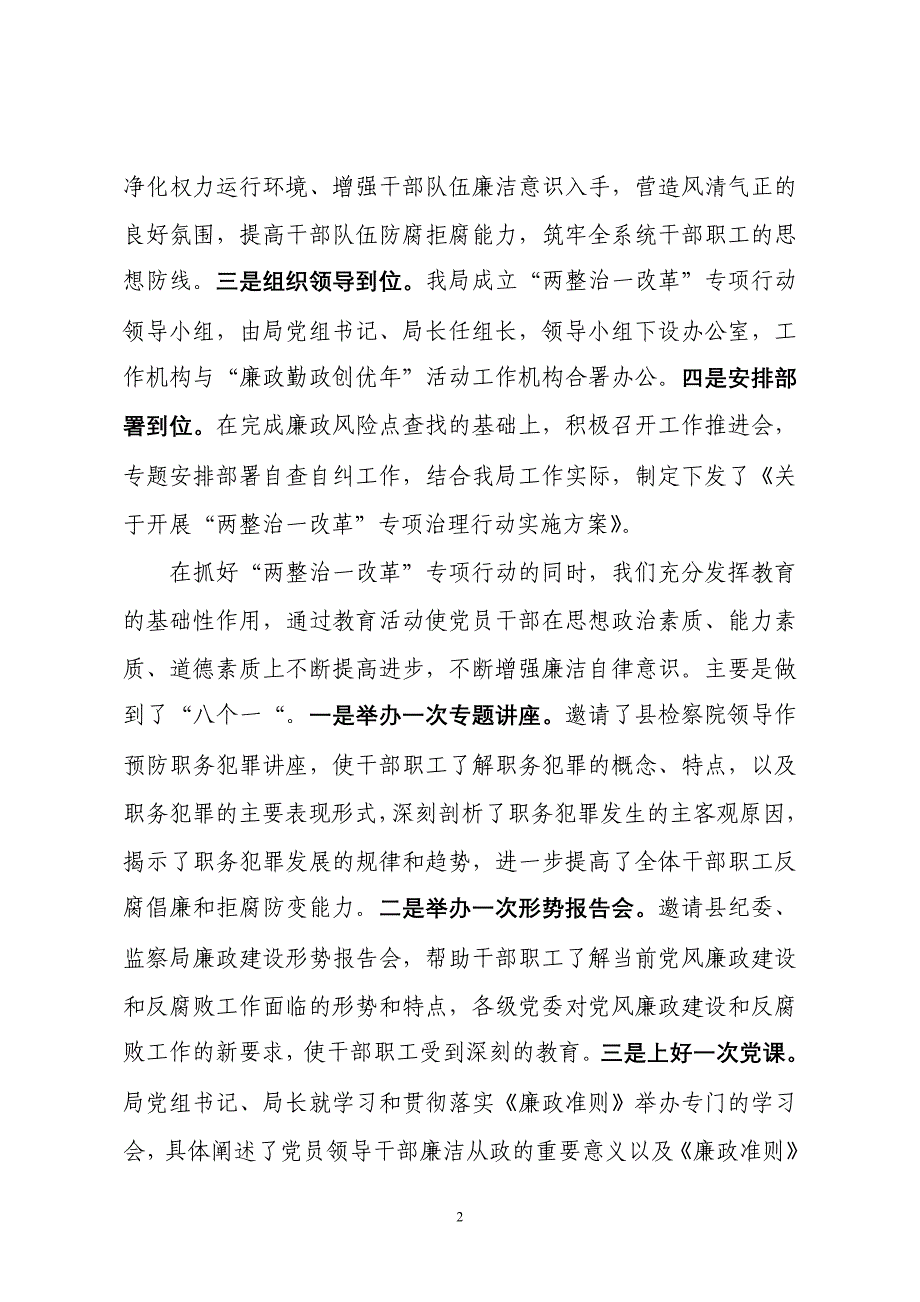 努力做到“三个并重” 全力推动党风廉政建设（江西省崇义县矿产资源管理局）_第2页