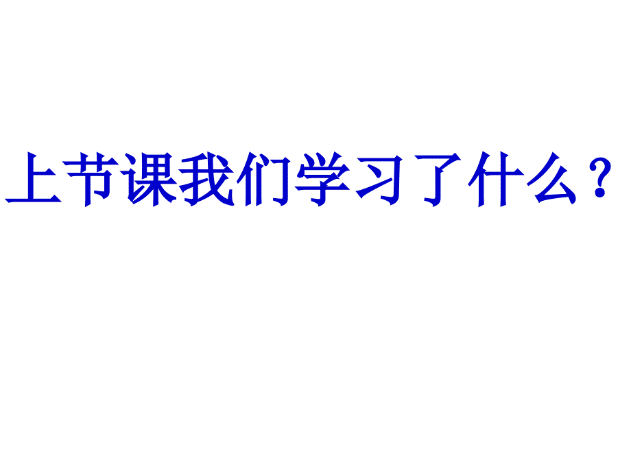 12几何图形课件28张PPT_第2页