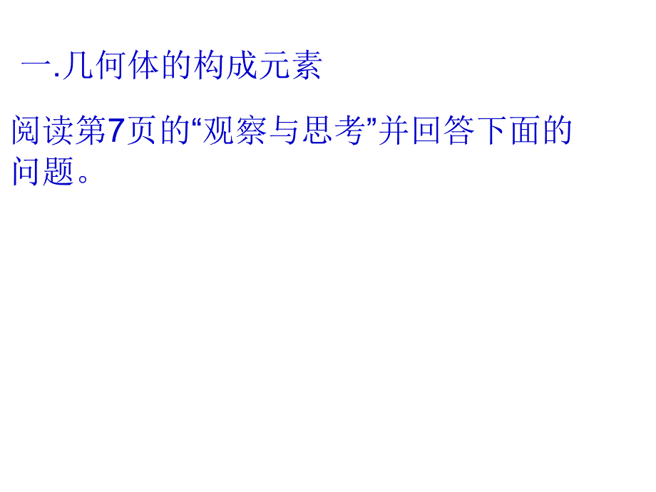 12几何图形课件28张PPT_第4页