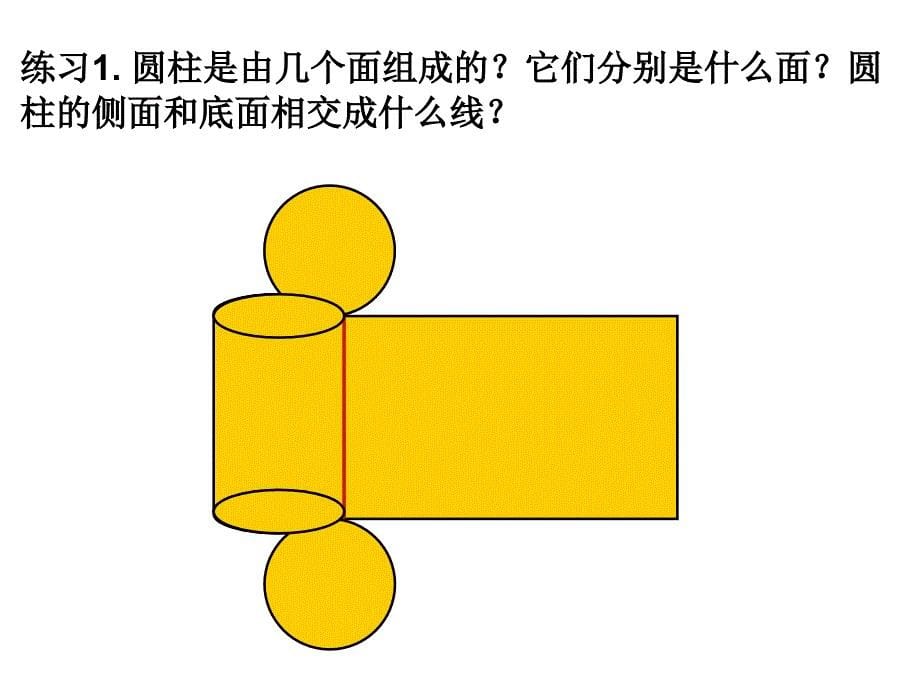 12几何图形课件28张PPT_第5页