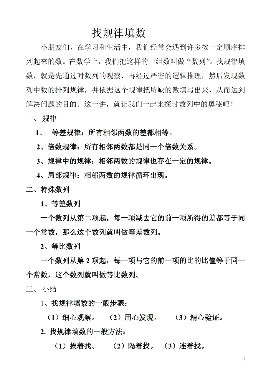 找规律填数[1]_第1页