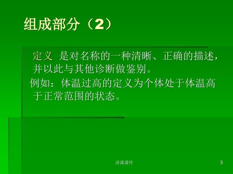 护理诊断 内科护理病例分析【行业知识】_第5页