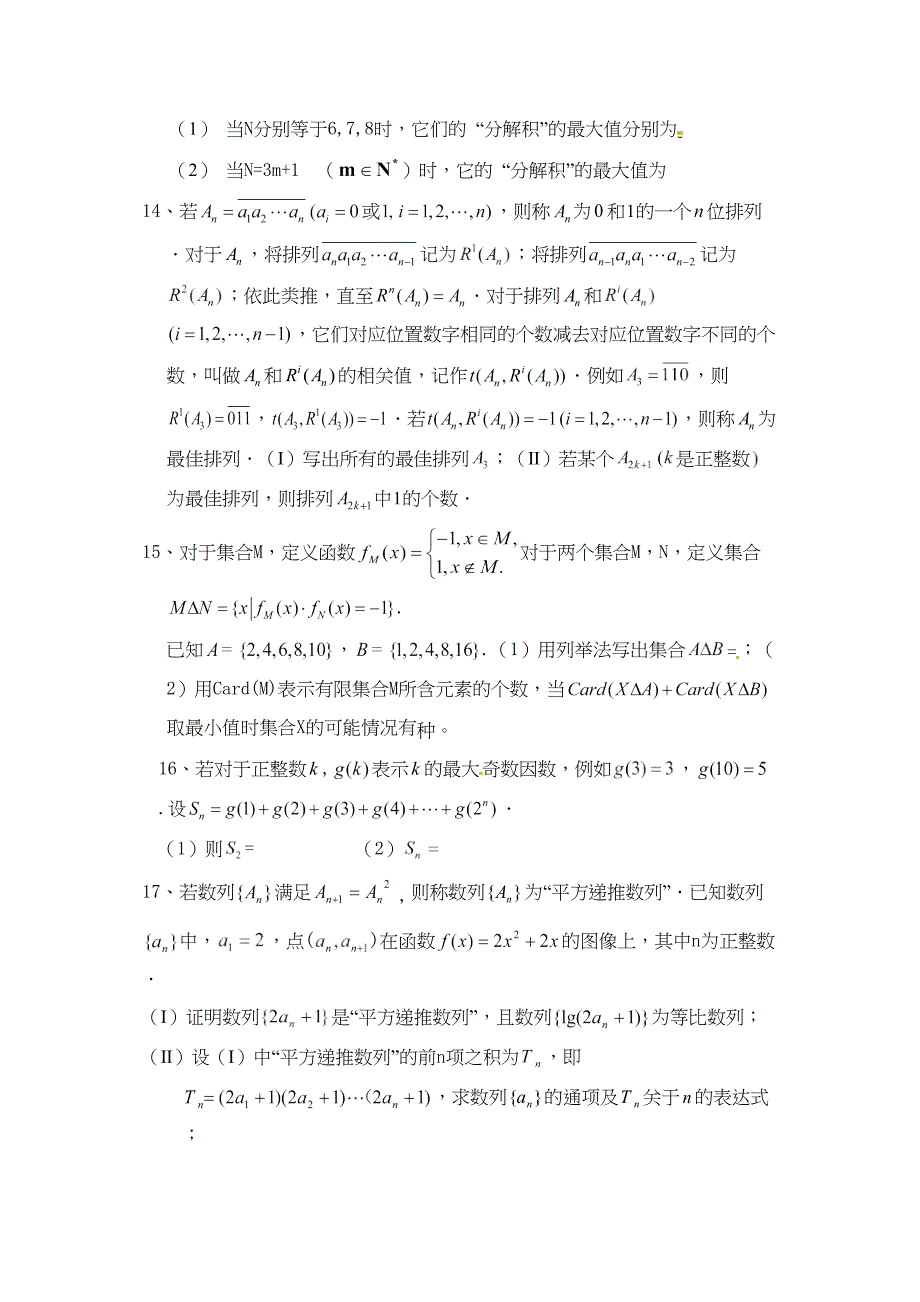 高考理科数学创新题专题页含详解_第4页