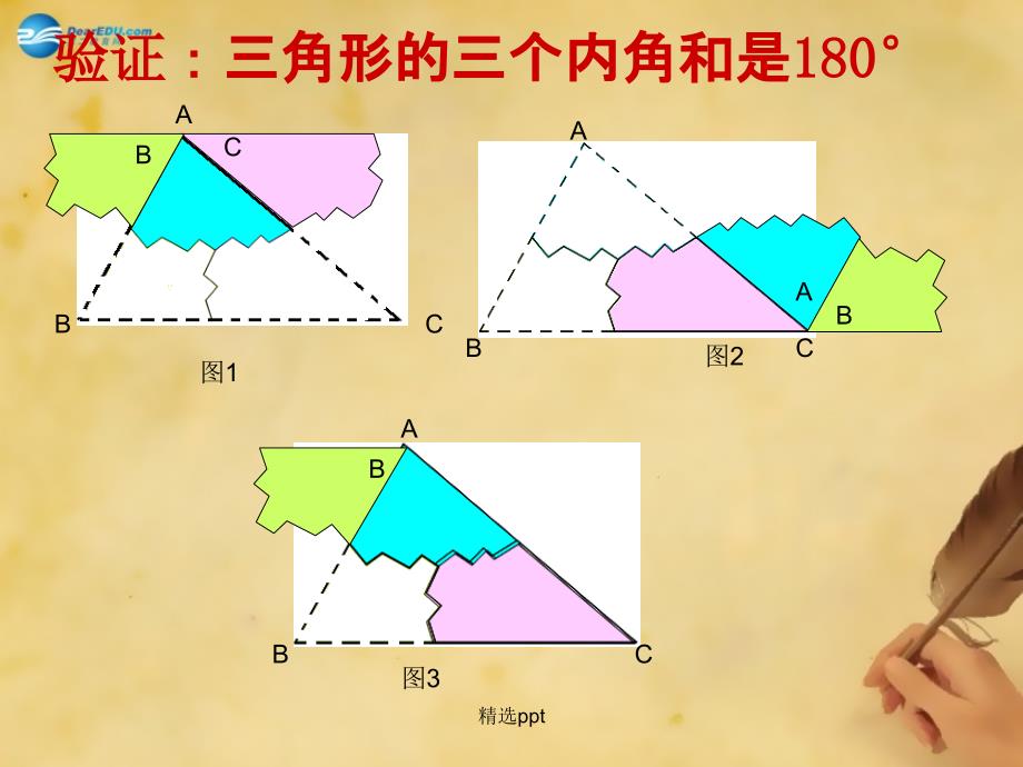 201x年八年级数学上册11.2与三角形有关的角新人教版_第3页