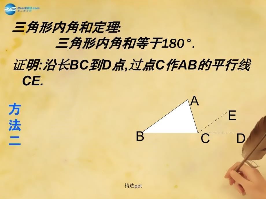 201x年八年级数学上册11.2与三角形有关的角新人教版_第5页