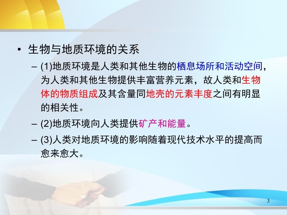 城市地质地貌环境教学课件PPT_第3页