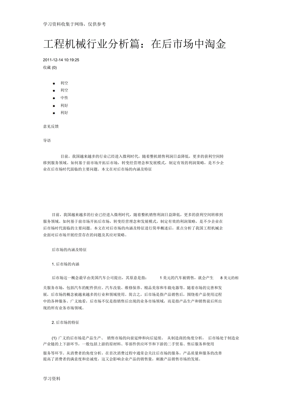 工程机械后市场_第1页