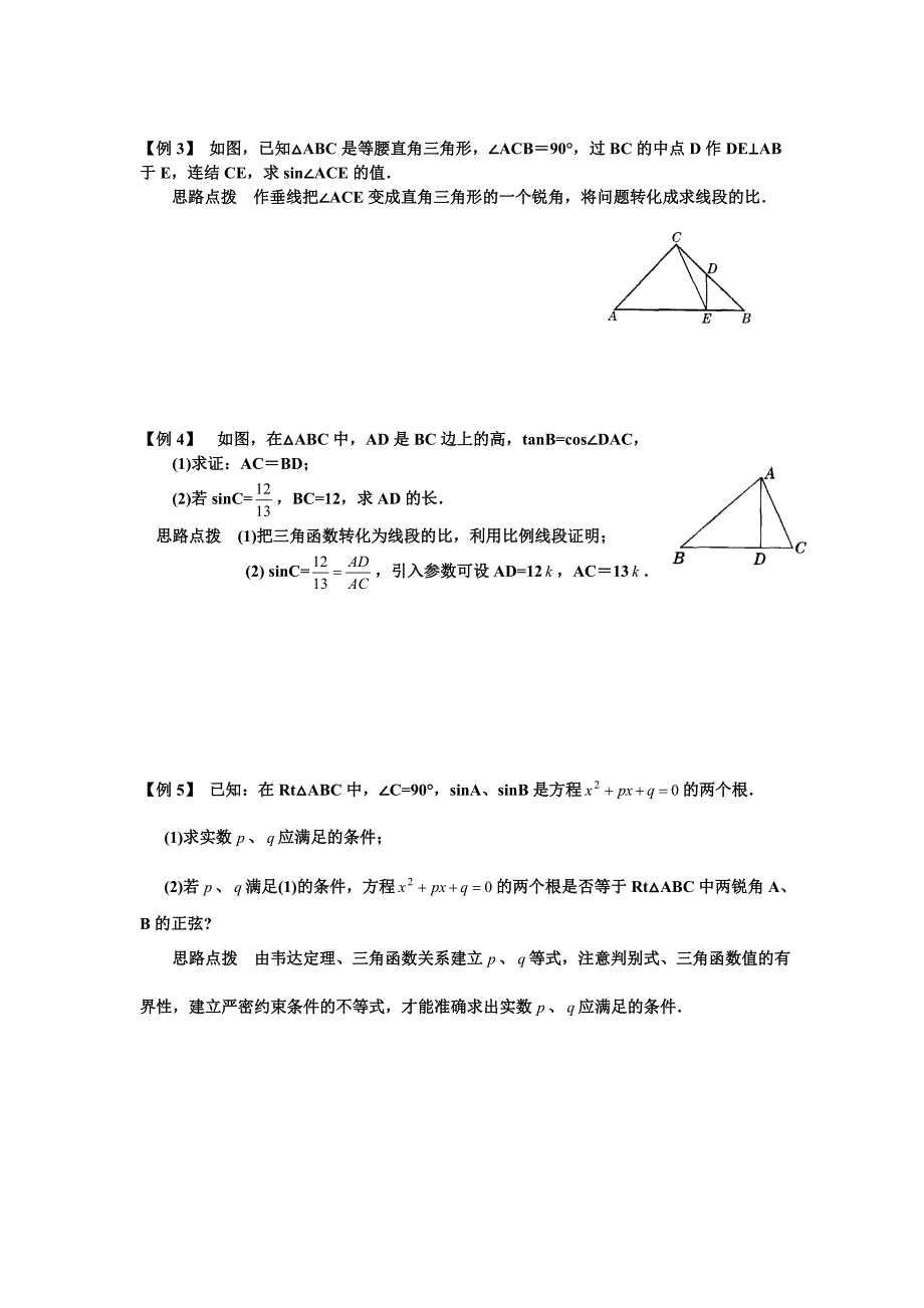 锐角三角函数培优题目(共5页)_第2页