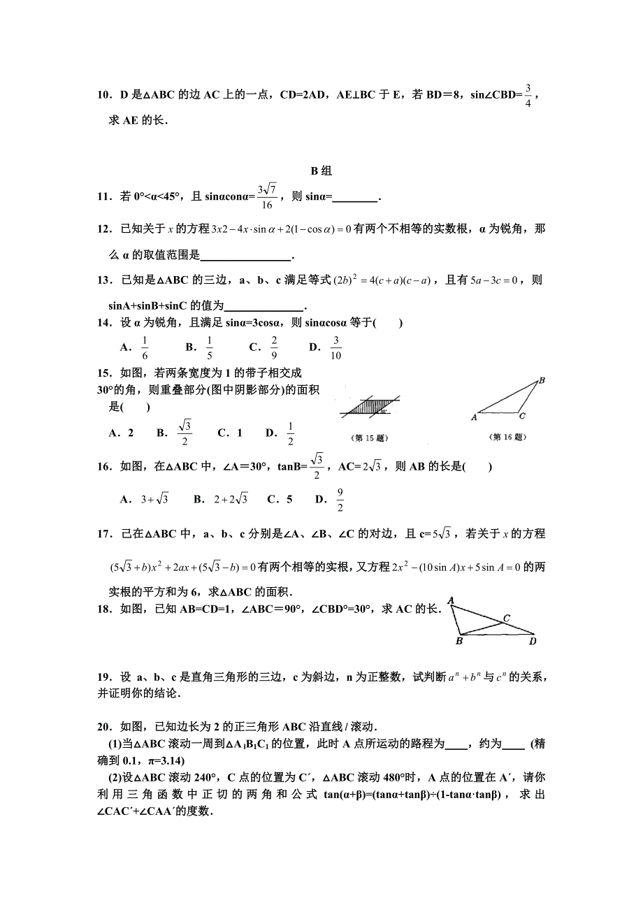 锐角三角函数培优题目(共5页)_第4页