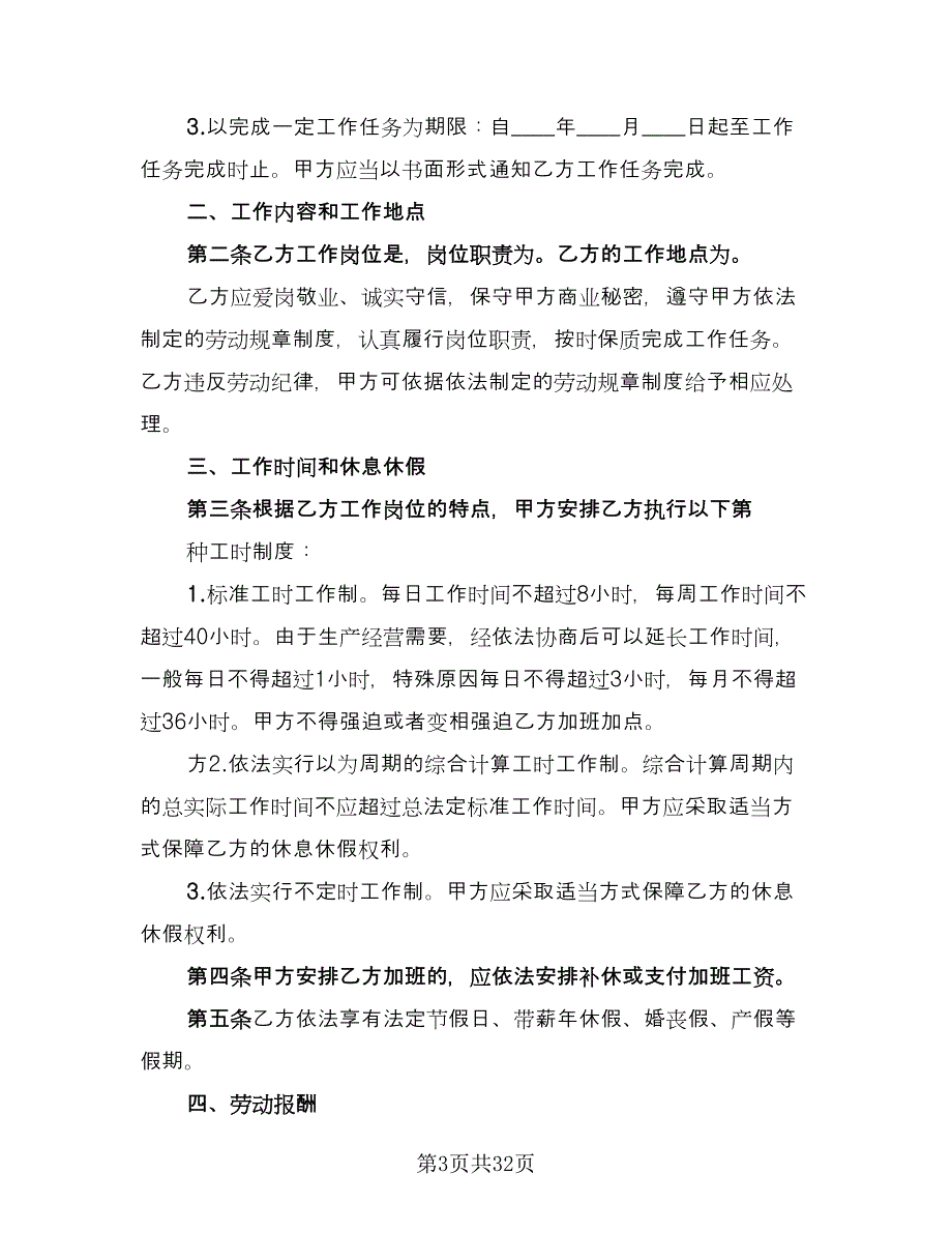 劳动合同格式版（5篇）.doc_第3页