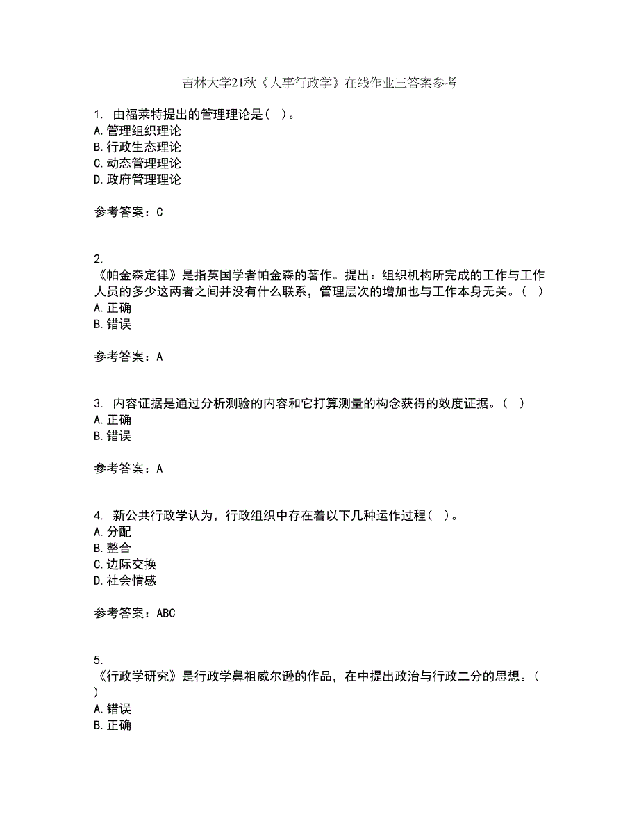 吉林大学21秋《人事行政学》在线作业三答案参考68_第1页