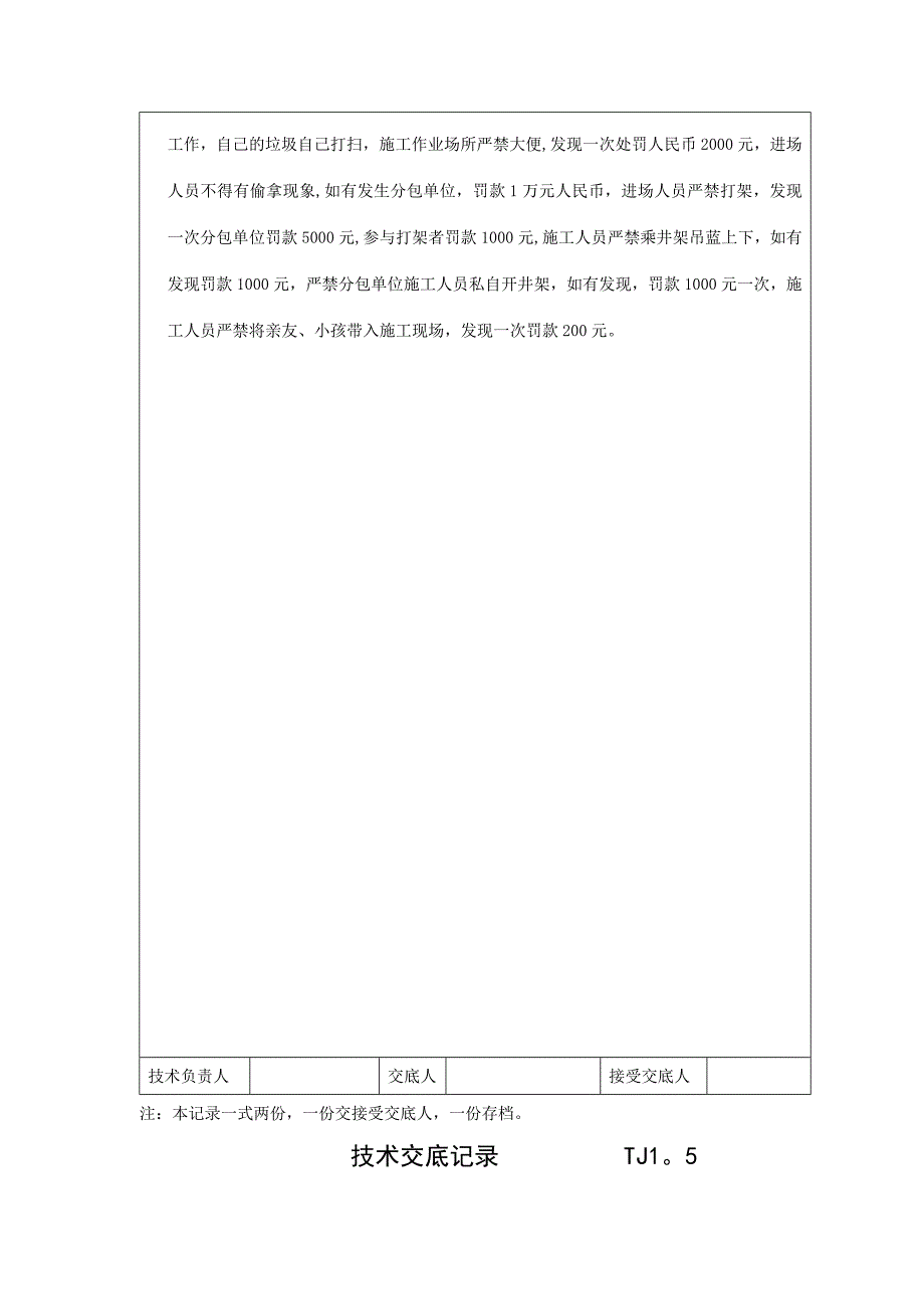 技术交底记录_第4页