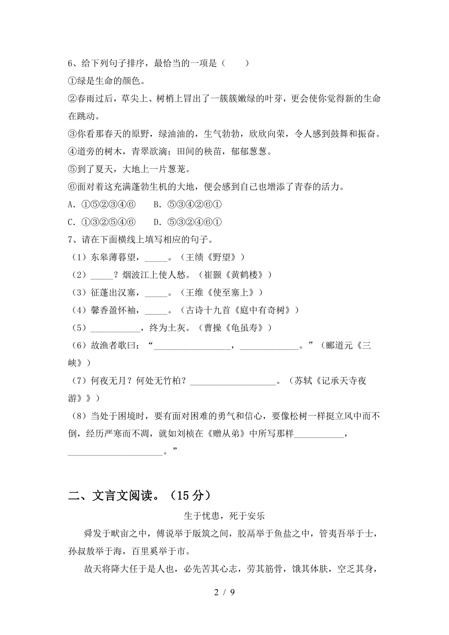 部编版八年级语文上册期末考试(必考题).doc_第2页