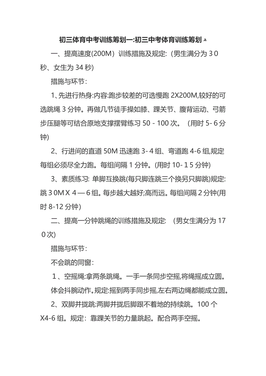 初三中考体育训练计划_第1页