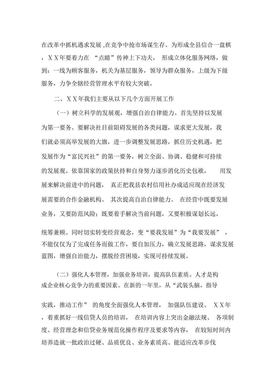 信用社信贷工作规划_第3页