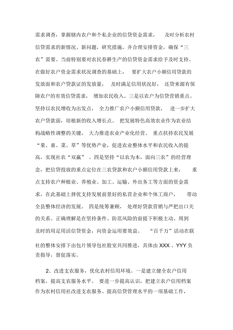 信用社信贷工作规划_第5页