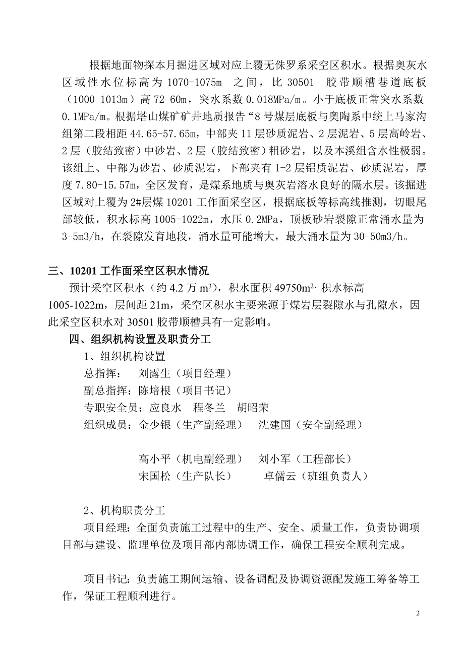 30501回风顺槽探放水安全技术措施_第3页