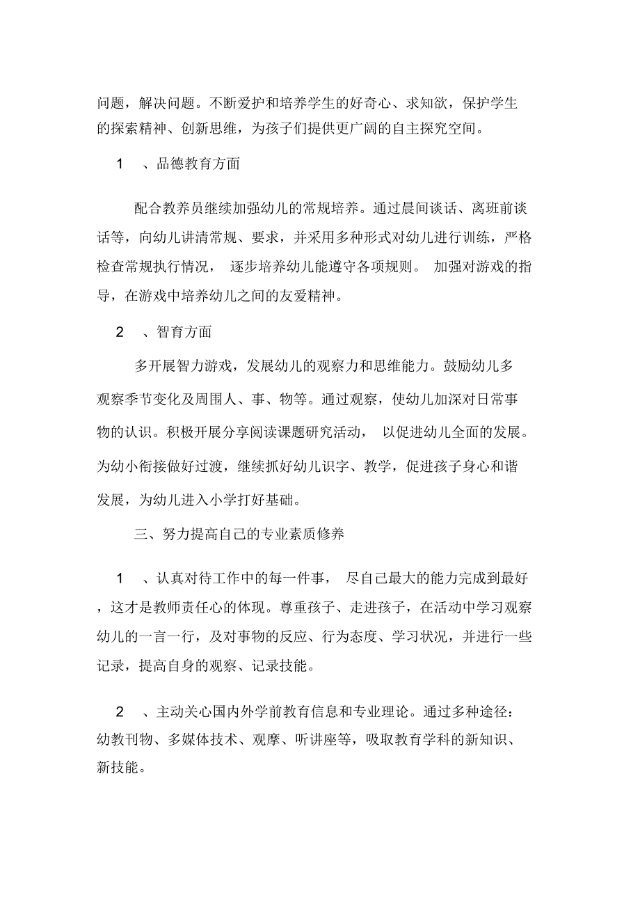 秋季幼儿园园长工作计划范文_第2页