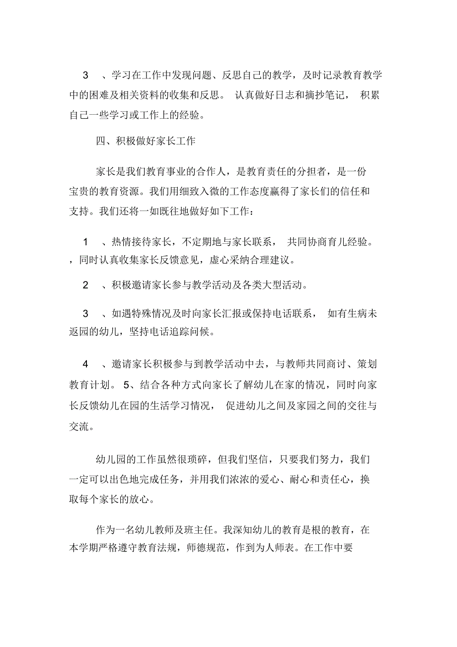 秋季幼儿园园长工作计划范文_第3页