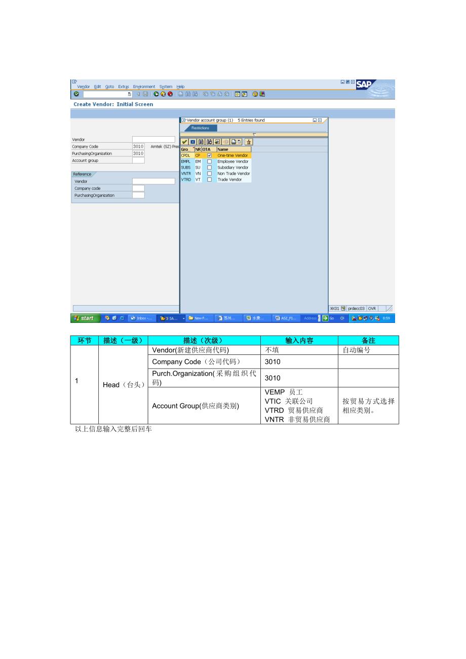 SAP财务系统_AP应付账款会计教程_第3页