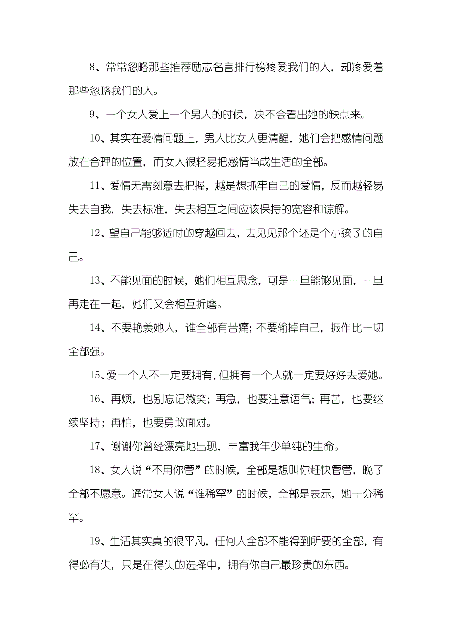 爱情佳句最励志名言集锦中秋佳节的名句_第2页