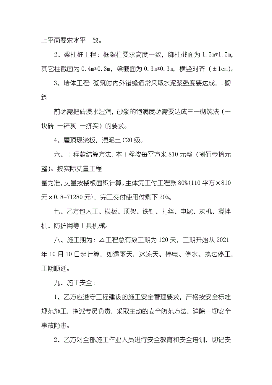 农村住房建设施工协议_第2页