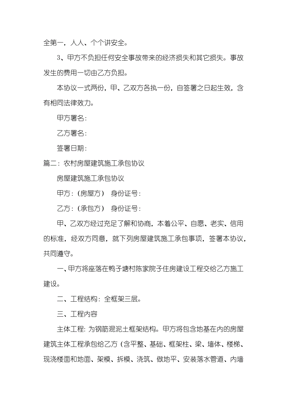 农村住房建设施工协议_第3页