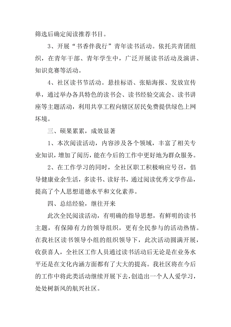 2024年关于全民阅读的活动总结_第5页