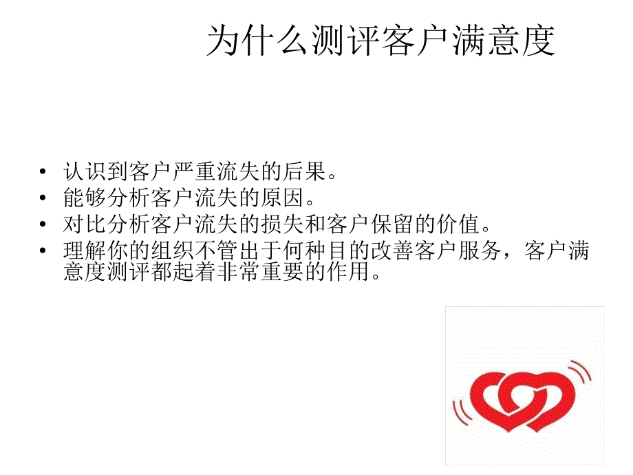 客户满意度测评_第4页