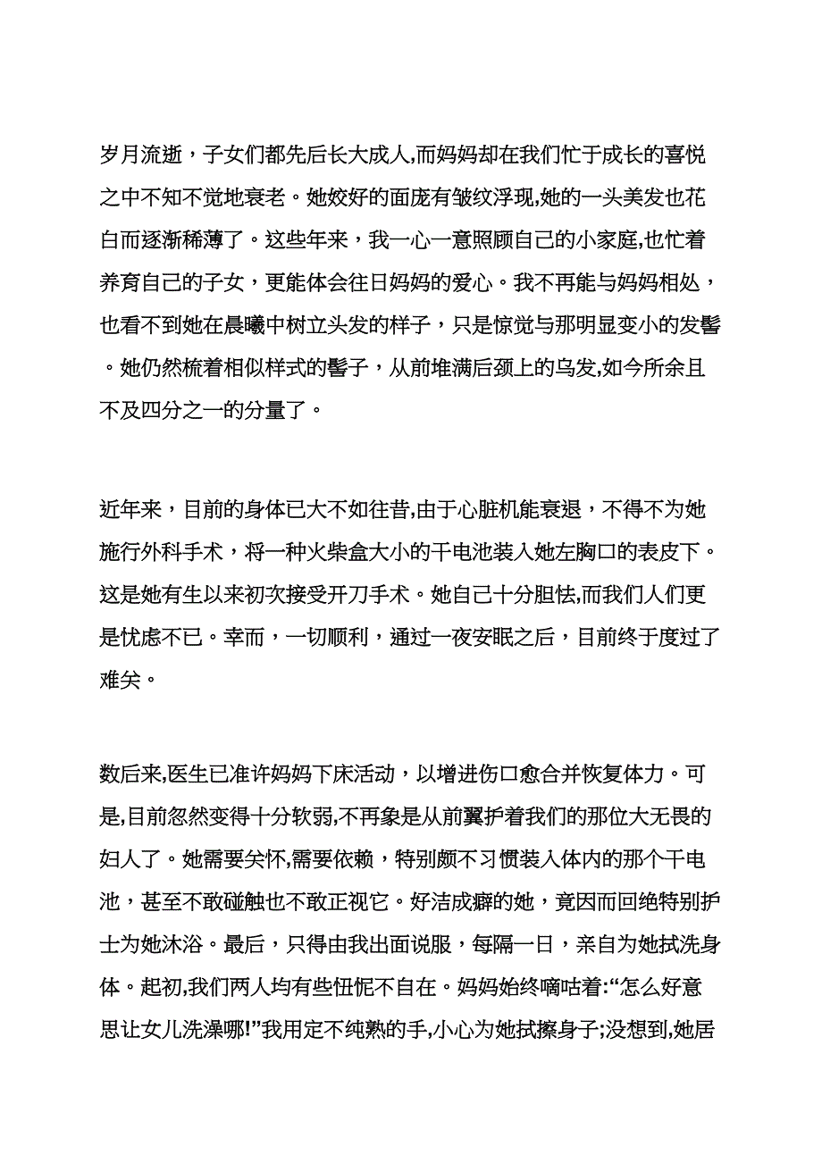 妈妈作文之帮妈妈梳头800字作文_第4页