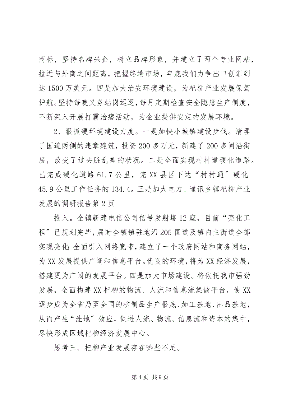 2023年乡镇杞柳产业发展的调研报告2.docx_第4页