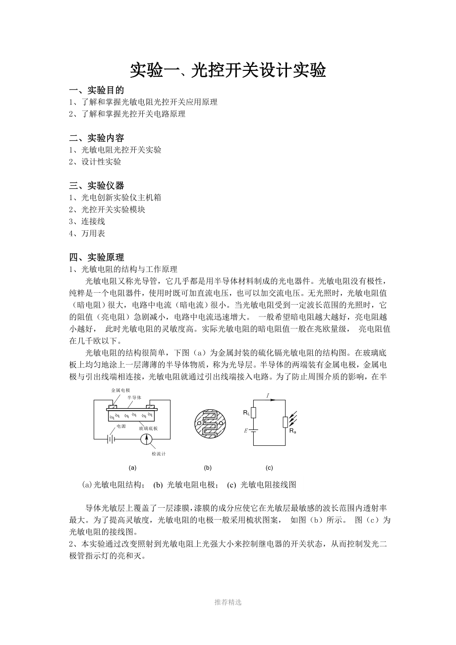 推荐-光电技术创新实训平台实验指导书-2_第3页