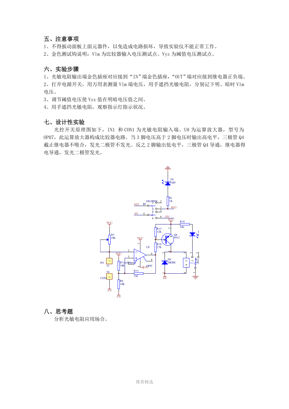 推荐-光电技术创新实训平台实验指导书-2_第4页