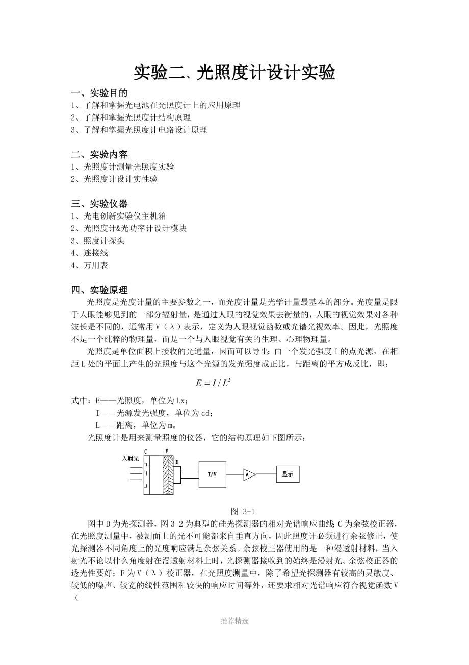 推荐-光电技术创新实训平台实验指导书-2_第5页