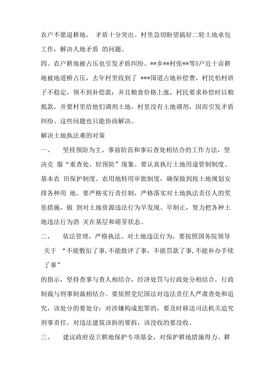 土地执法中困难与困惑_第4页