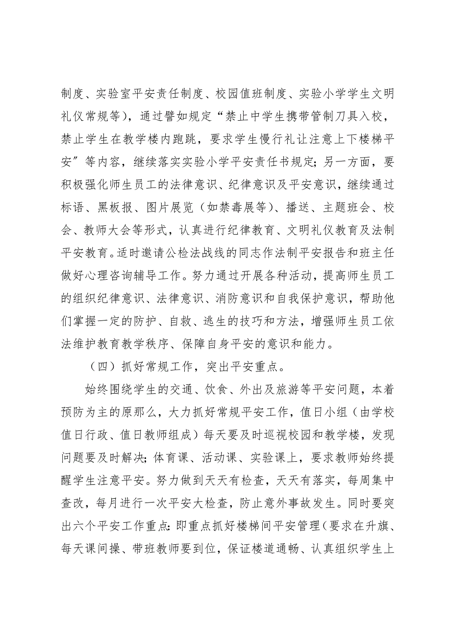 2023年陈庄小学某年度安全工作计划新编.docx_第2页