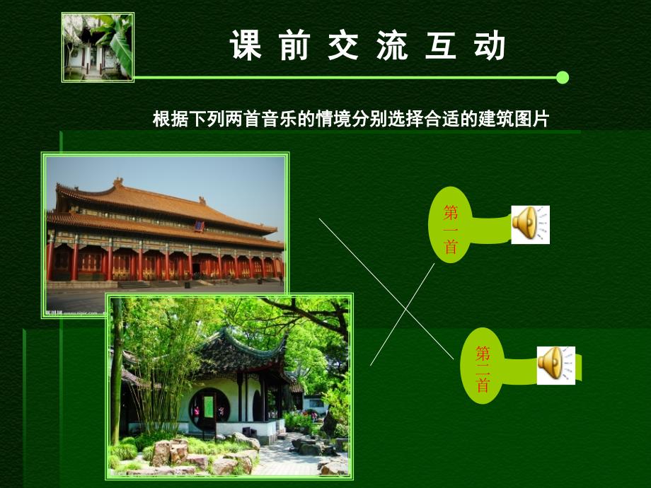 江西版赣美版小学美术六年级下册第十二册《风格多样的建筑》课件_第1页