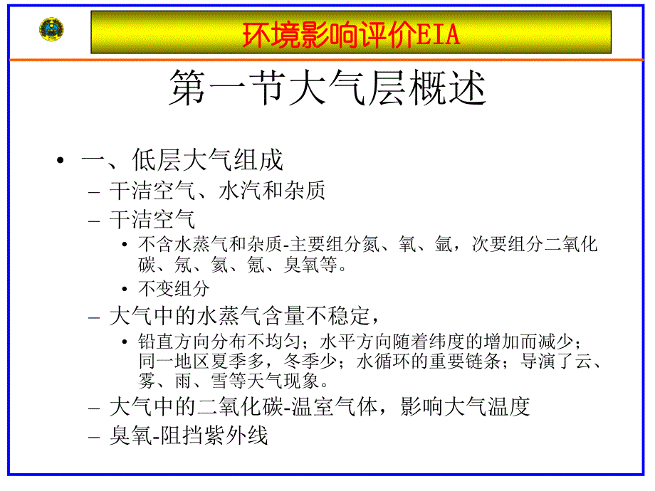 大气环境影响之一_第1页