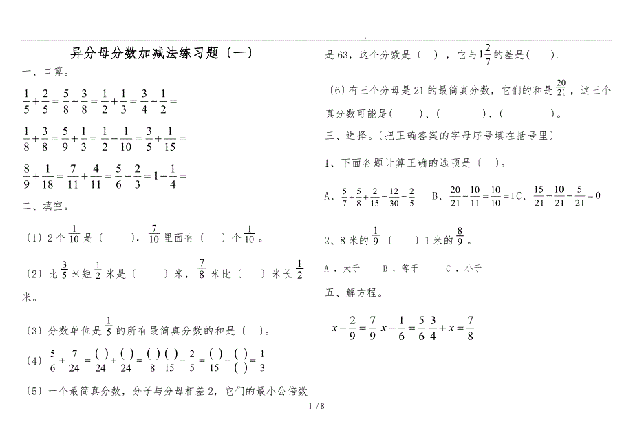异分母分数加减法混合运算练习题_第1页